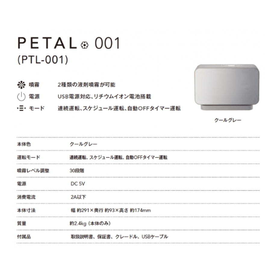アロマディフューザー 「 PETAL 」