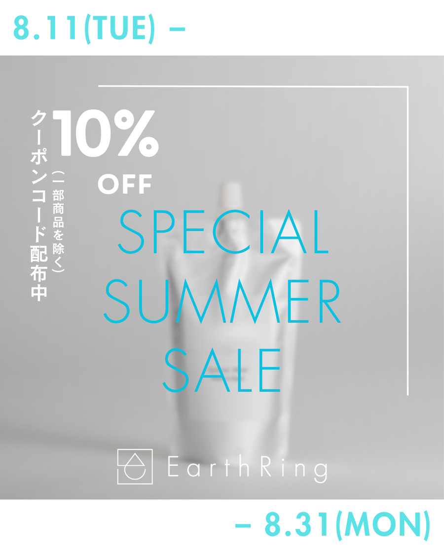 【夏のSALE2026】