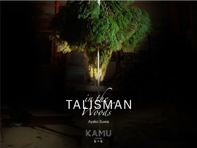 【制作協力】「KAMU kanazawa」の企画展に参画いたしました