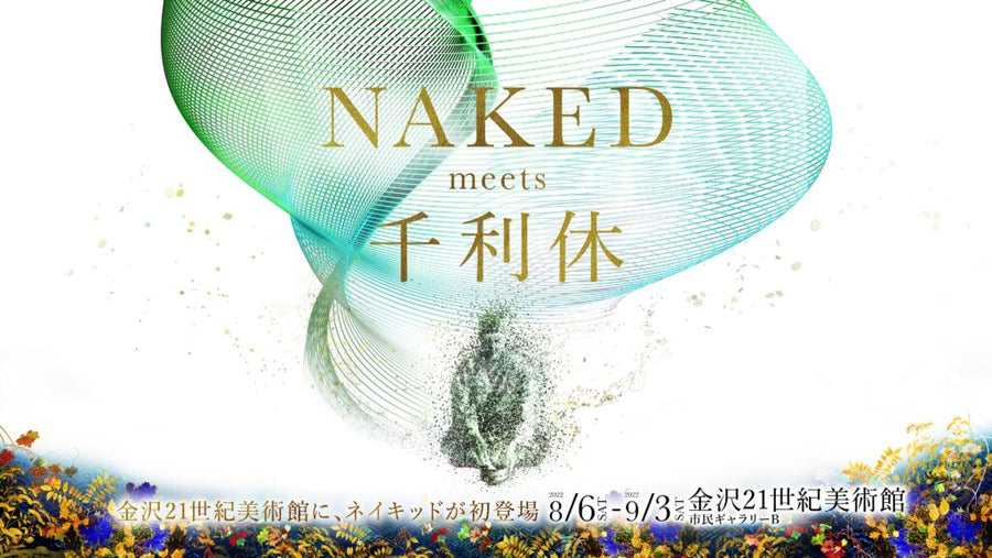【イベント】「NAKED meets 千利休」特別協力として参加させていただきました