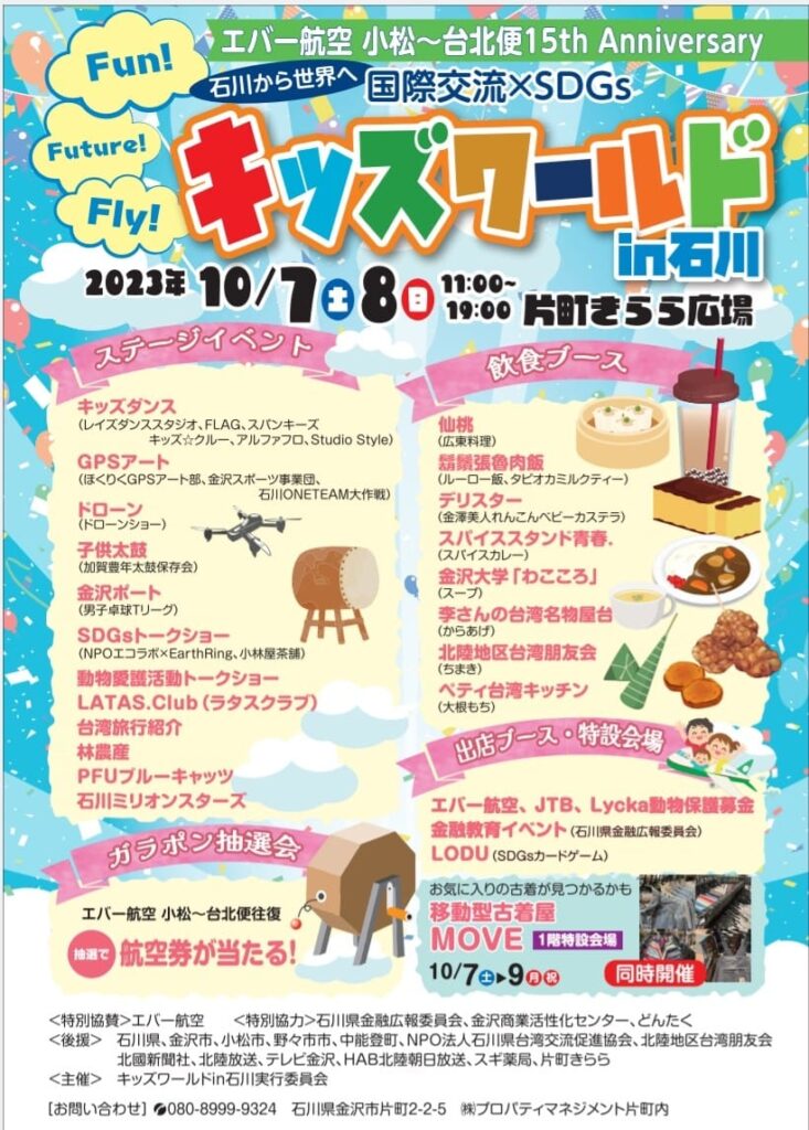 【イベント】国際交流×SDGs「キッズワールド」ステージイベントに登壇しました。